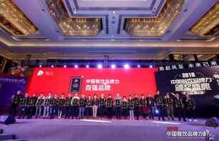 江南手机网页版-江南(中国)荣登2018年度中国餐饮品牌力100强