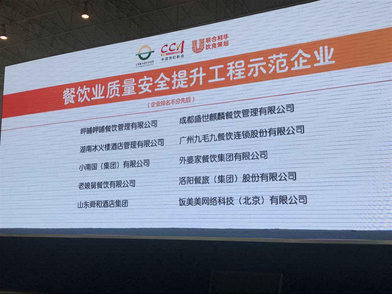 江南手机网页版-江南(中国)入选全国首批“餐饮业质量安全提升工程示范企业”
