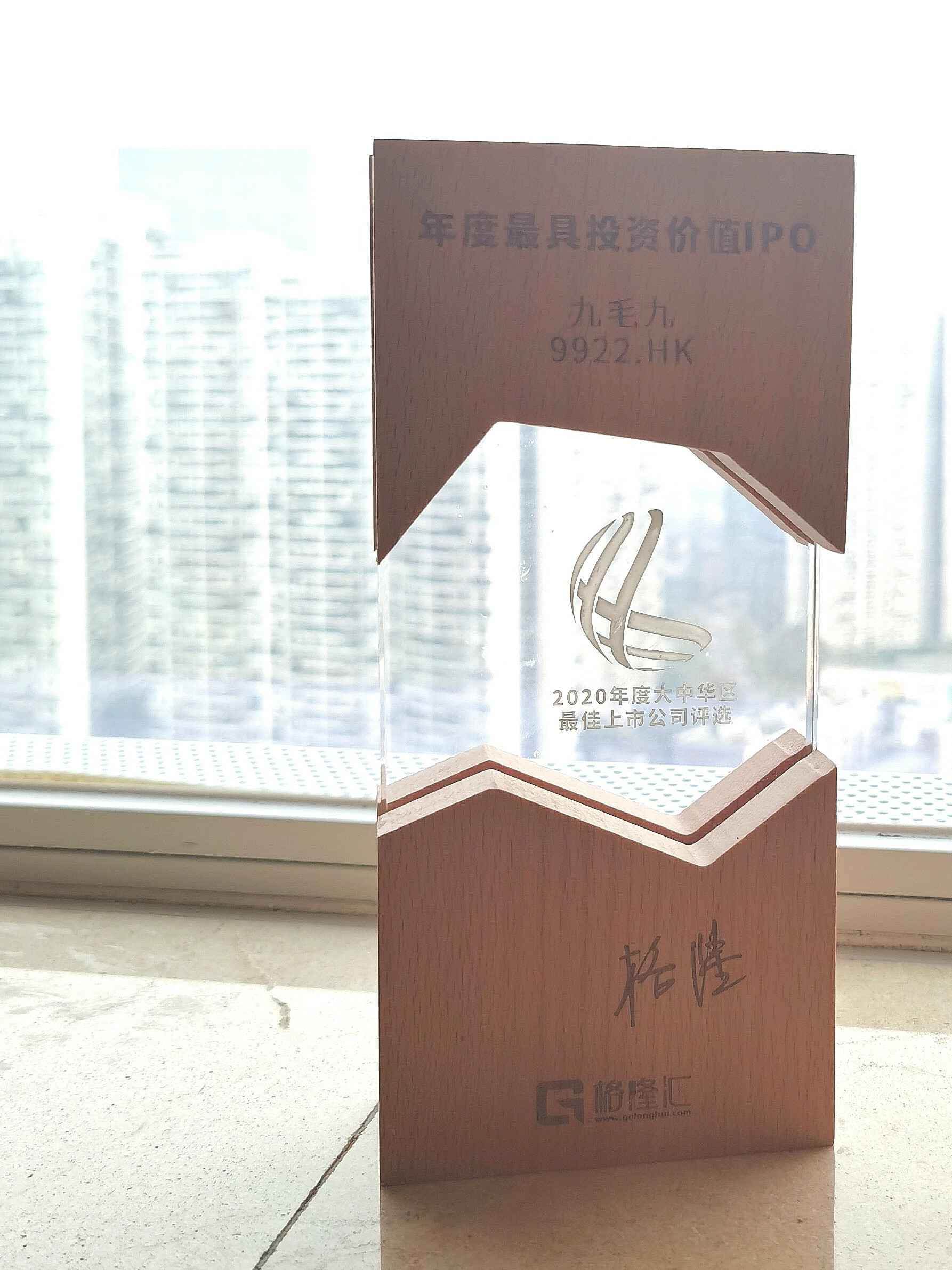江南手机网页版-江南(中国)荣获“2020年度最具投资价值IPO”